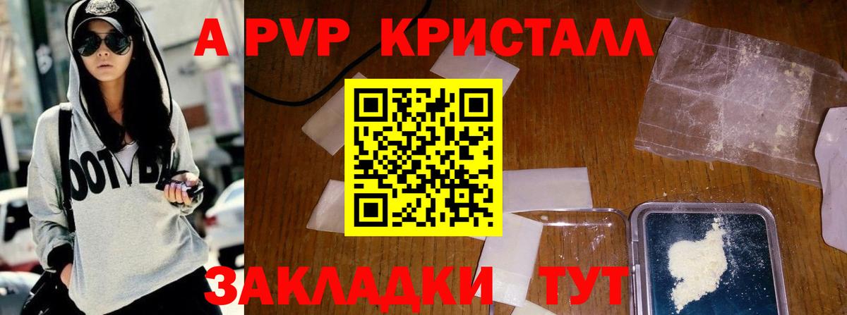 Alpha PVP кристаллы  Вход с VPN  А ПВП  Alpha-PVP Crystall  Дмитров  Alpha PVP Соль 