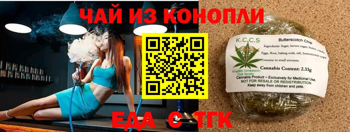 Печенье с ТГК марихуана  Вход с VPN  Дмитров 