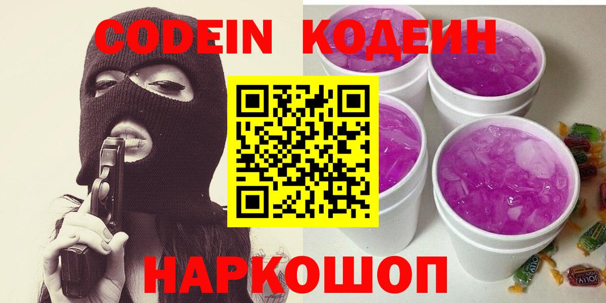 Кодеиновый сироп Lean напиток Lean (лин)  Вход с VPN  Дмитров 