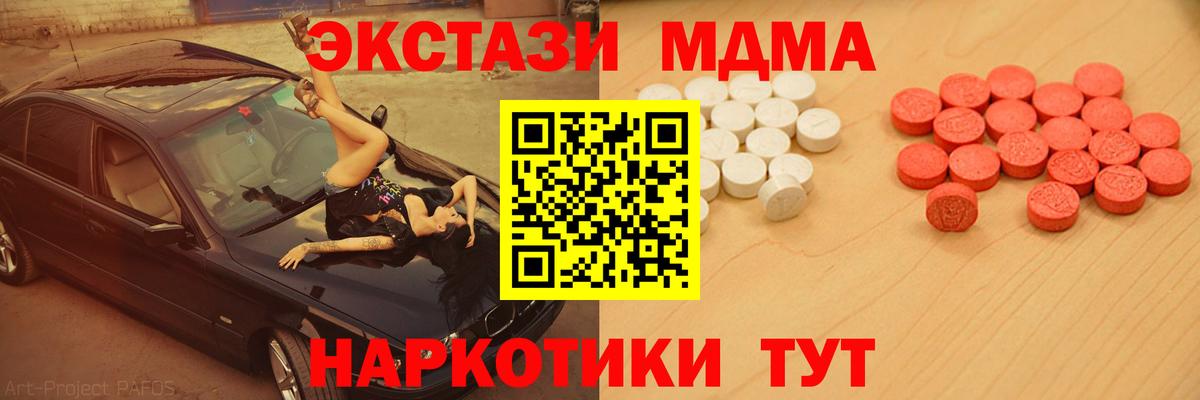 ЭКСТАЗИ MDMA Дмитров