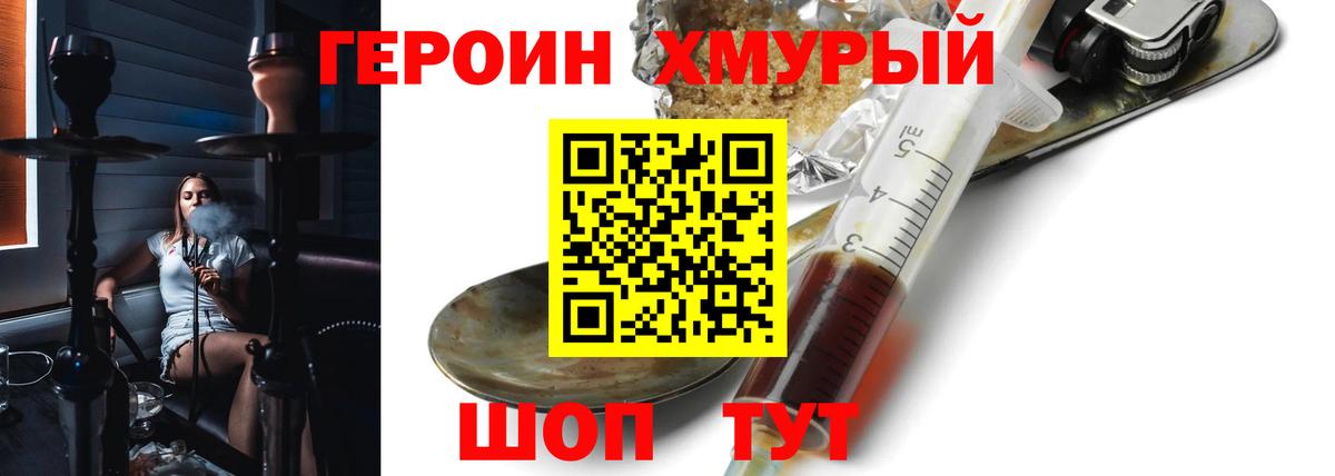 ГЕРОИН белый Дмитров