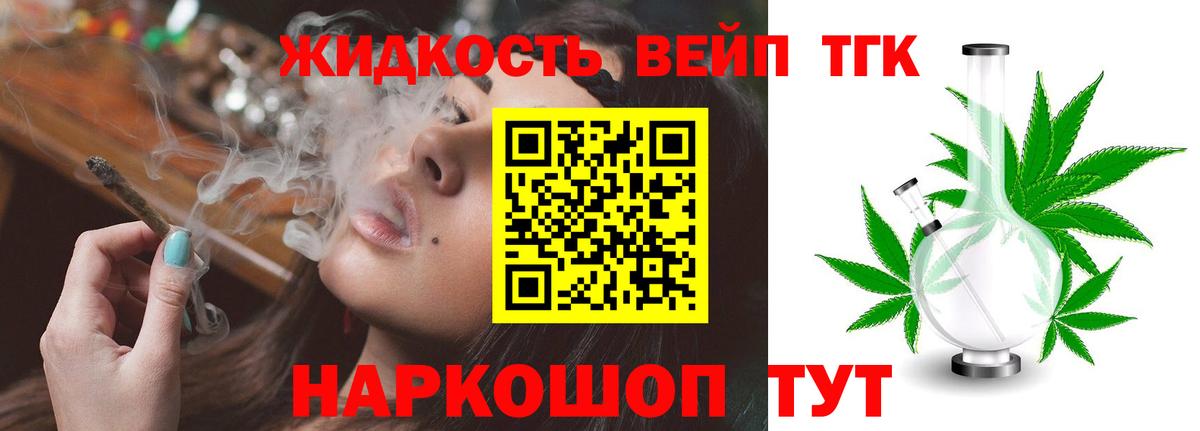ТГК жижа Дмитров